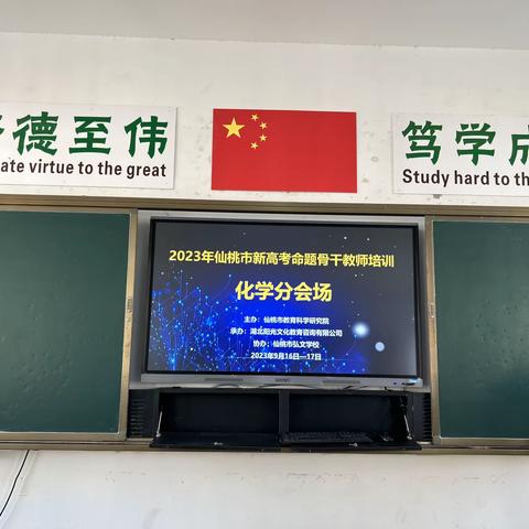 2023化学新高考命题骨干教师培训