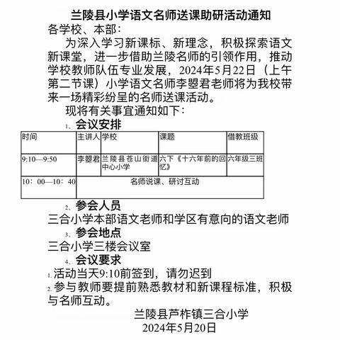 【送教助研】名师引领展风采，精彩纷呈促进步——兰陵县小学语文名师送教助研活动走进芦柞镇三合小学