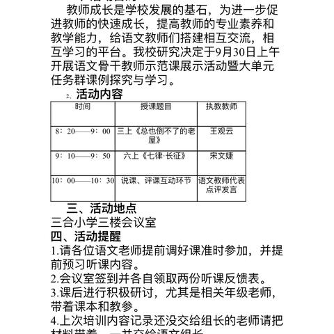 骨干引领展风采 砥砺前行共芬芳 ——三合小学语文骨干教师示范课