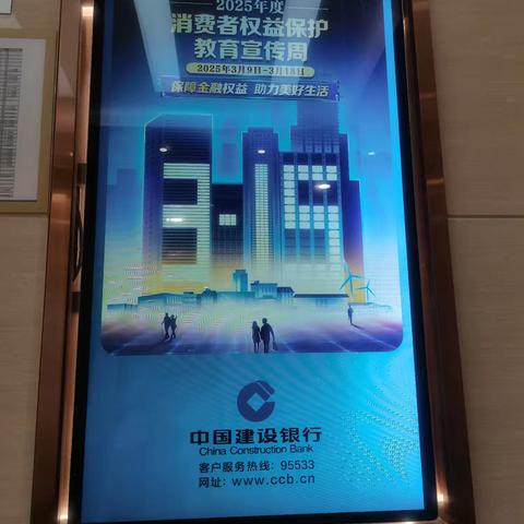 普兰店渤海街支行—维护消费者权益，共筑诚信金融