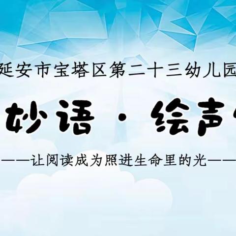 23小喇叭 | 有声绘本分享·教师篇《 我爸爸 》——方换换（第1期）