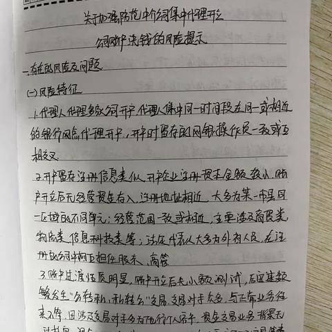 金塔支行反洗钱学习及宣传总结