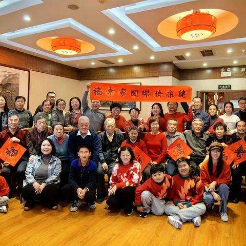 健康快乐阖家幸福大聚会
