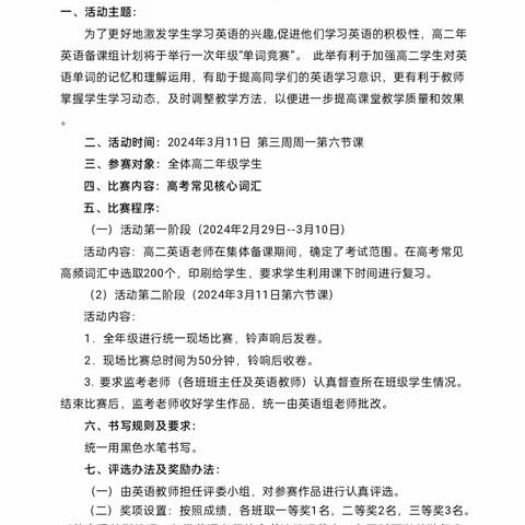 春来花绽放，词海争霸忙——卢龙县第二高级中学高二年级第一届英语单词竞赛