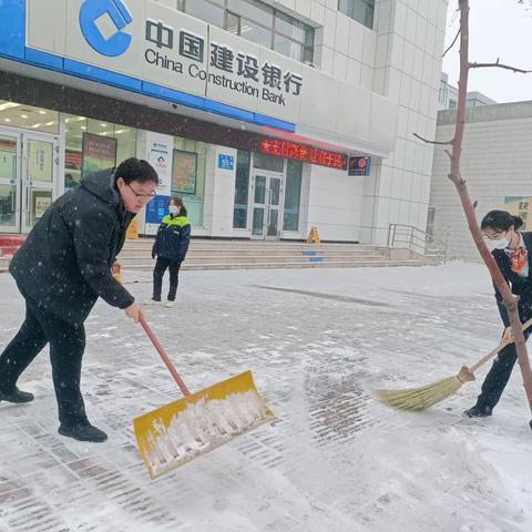 河西堡支行开展扫雪工作