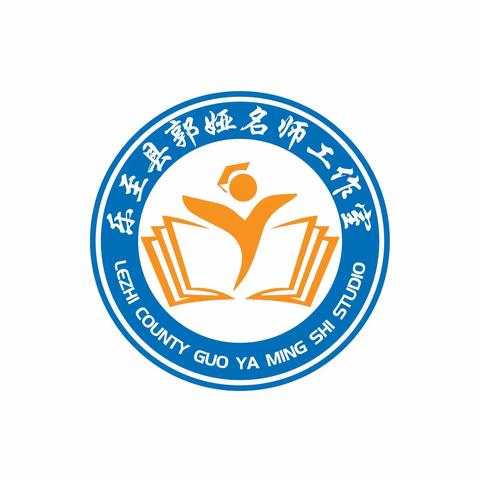 以云端之力，助成长之路——郭娅名师工作室集中网络研修活动