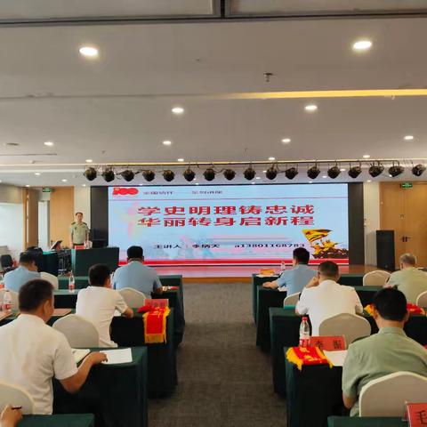 李炳天将军为转业军官做专题讲座一一学史明理铸忠诚 华丽转身启新程