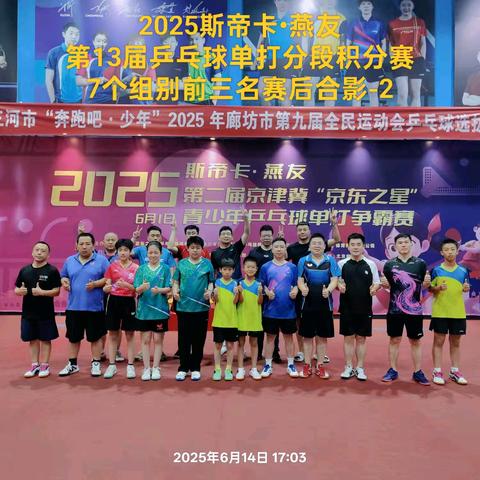 2025斯帝卡•燕友第13届乒乓球单打分段积分赛纪实