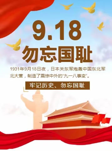 洛阳市隋唐城初级中学开展——“勿忘国耻，为振兴中华而读书”主题教育活动🚩🚩