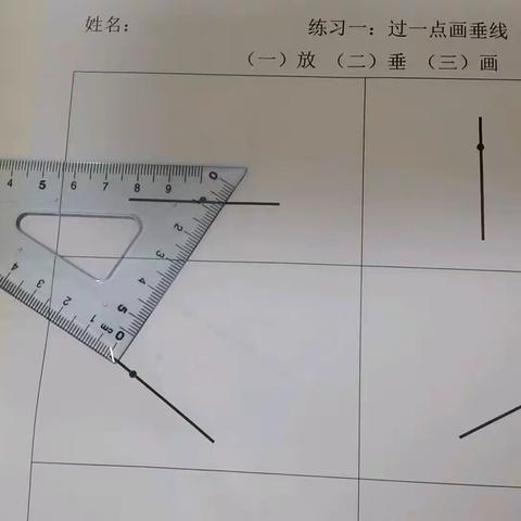 四上画垂线和平行线