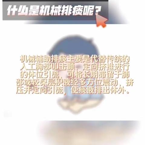 什么是“机械深度排痰”呢？