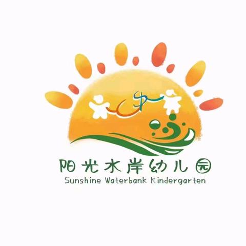 阳光水岸幼儿园—— 参观小学初体验  我与小学零距离