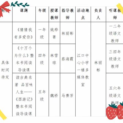 书香暖寒冬 阅读迎新年 ——涵江区江口中心小学2024年寒假读书活动实施方案