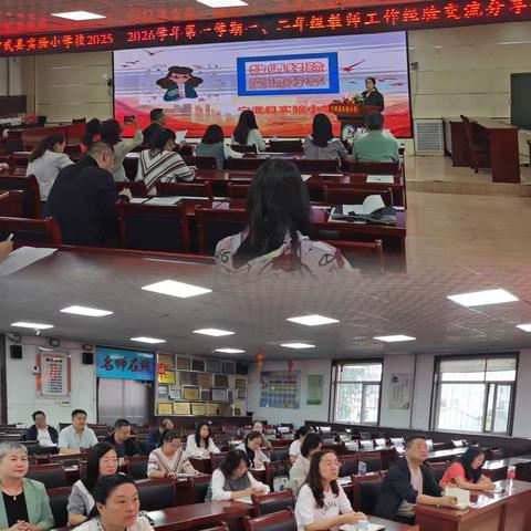 聚焦启蒙教育 共享管理智慧 宁武县实验小学一二年级教师工作经验交流分享会