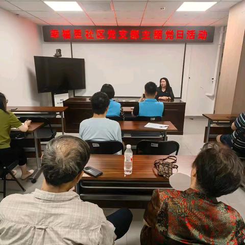 “深学细悟强党性 笃信力行求实效” 幸福里社区党支部主题党日活动