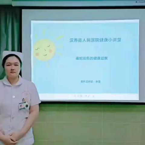 蛇咬伤健康宣教