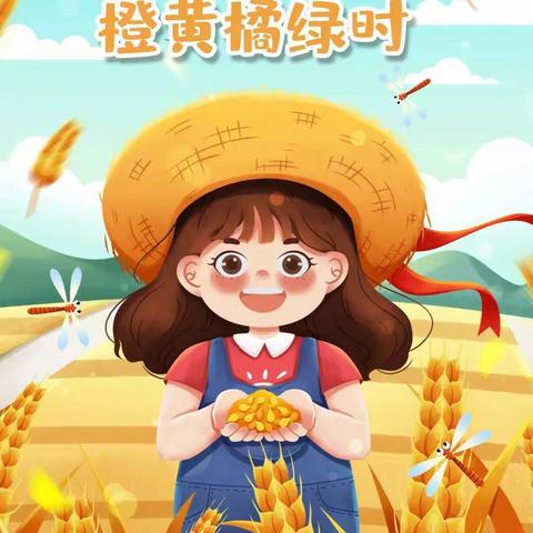 礼赞劳动美，悦享丰收乐——龙口市实验小学2021级9班丰收节活动纪实