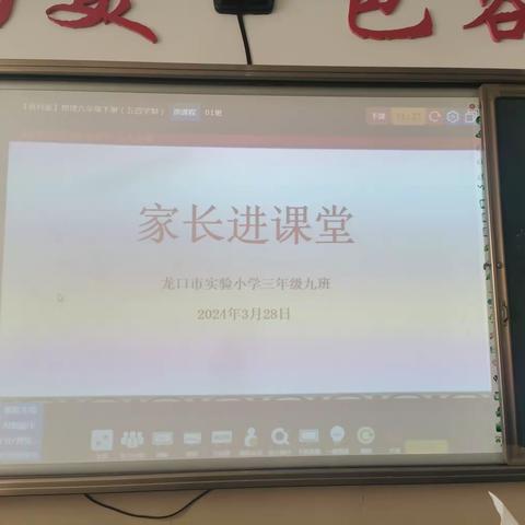 走进物理课堂，感受物理魅力——龙口市实验小学2021级9班家长进课堂