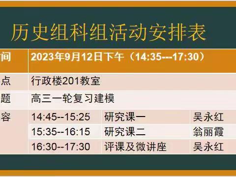 潜心教研聚焦高考，深耕课堂构建模型 	——海口市第一中学开展高三历史一轮复习建模课研讨活动