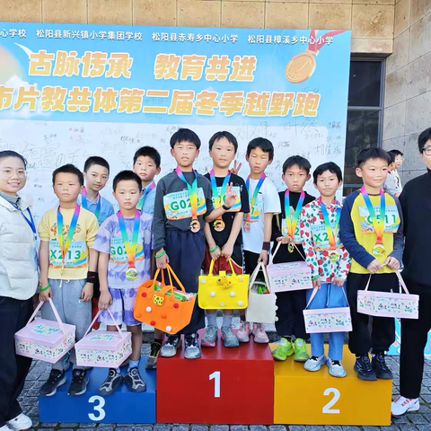 趣野   趣跑    趣自然 ‍——2025学年古市片教共体第二届师生冬季越野跑