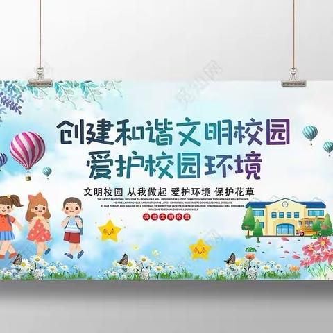 “垃圾清零，美我校园”上饶市第十一小学“校园零垃圾”活动倡议书