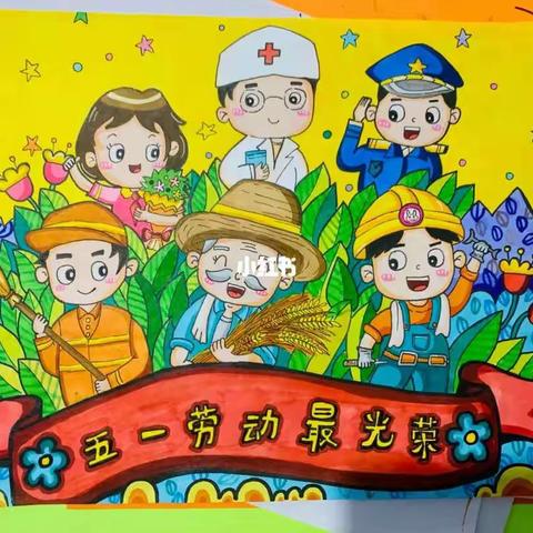 芮岭幼儿园五一劳动节放假通知