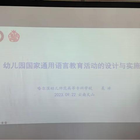 认真倾听   检验成效  2023年“童语同音”计划师资培训（文山班）