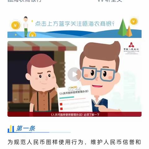 瓯海农商银行塘下支行开展规范使用人民币图样专项宣传活动