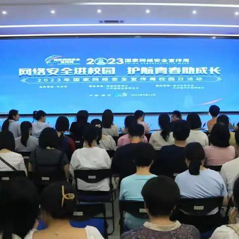 同心共筑网络安全，合力共建网络强国——福州市钱塘小学网络安全宣传周活动之师生学习篇