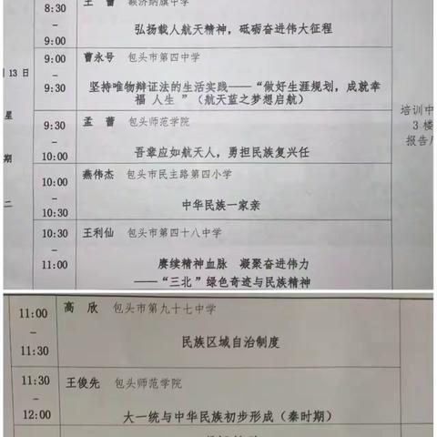 名师领方向 实践促成长 ——内蒙古自治区（西部片区）中小学思想政治理论课骨干教师培训纪实（二）