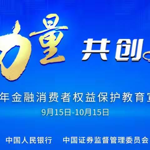 中国工商银行永修支行开展“金融消费者权益保护教育宣传月”主题宣传活动