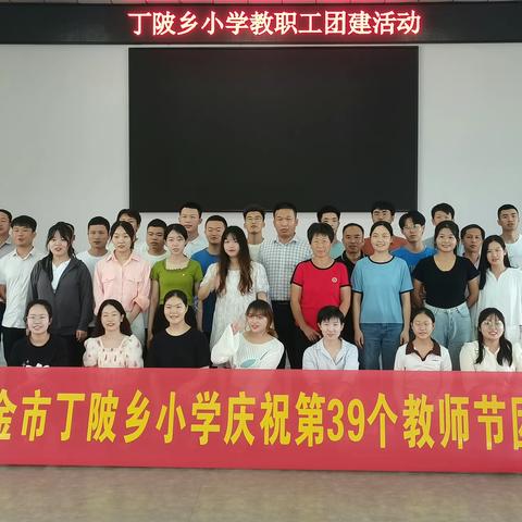 “嘉游赣.惠生活”丁陂乡小学教职工团建活动圆满结束！