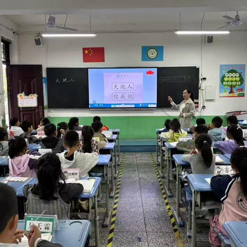 童趣识字润课堂，《天地人》间启智慧——人民路小学一（6）班语文汇报课纪实