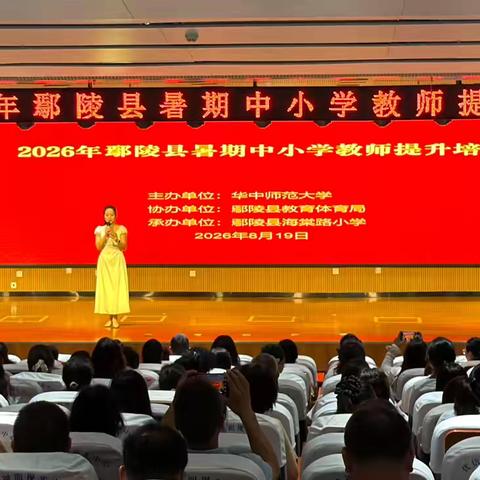 盛夏研修赋新能  深耕教育启新程——鄢陵县2026年暑期中小学教师提升培训纪实