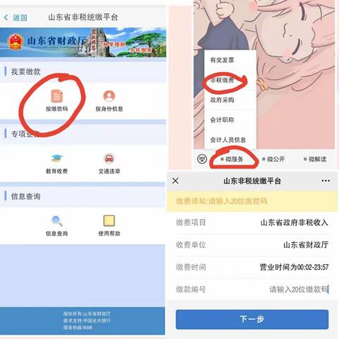 鲍山中心幼儿园管鲍园开发票通知