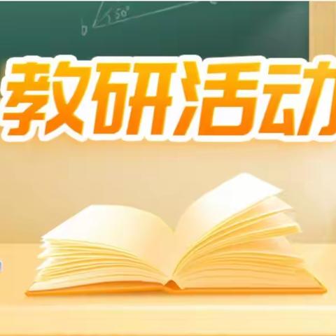 心有质量思过往 行有方向期未来——急流口中心校期中学业质量监测分析会