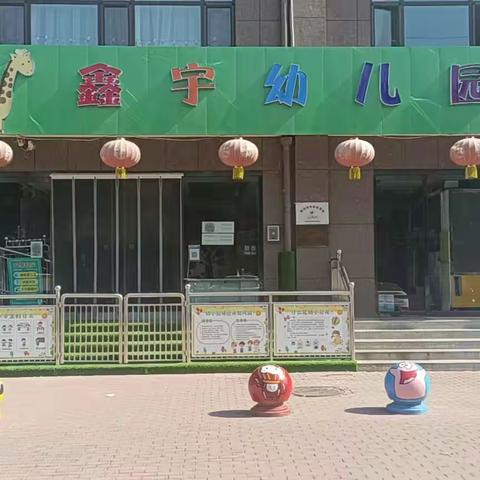 鑫宇幼儿园元旦放假安全温馨提示