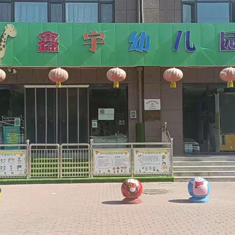 外出有收获 精彩共分享——鑫宇幼儿园教师二级培训活动