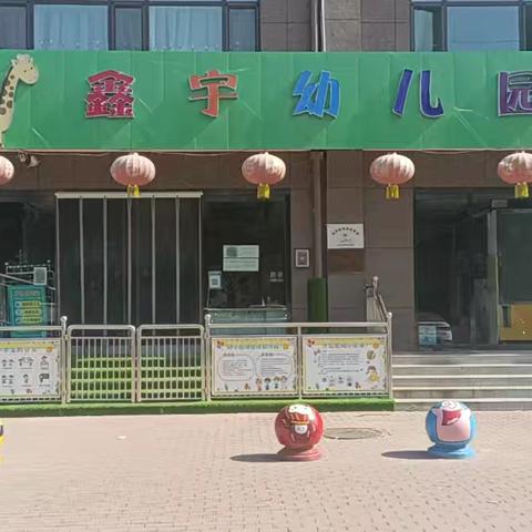 学前教育宣传月致家长的一封信 【鑫宇幼儿园】