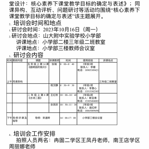 定陶区骨干教师发展共同体小学语文骨干教师十月份线下培训会