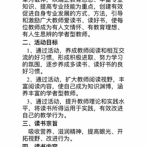 静心读书  交流成长--定陶区兴华路实验小学青年教师读书交流会