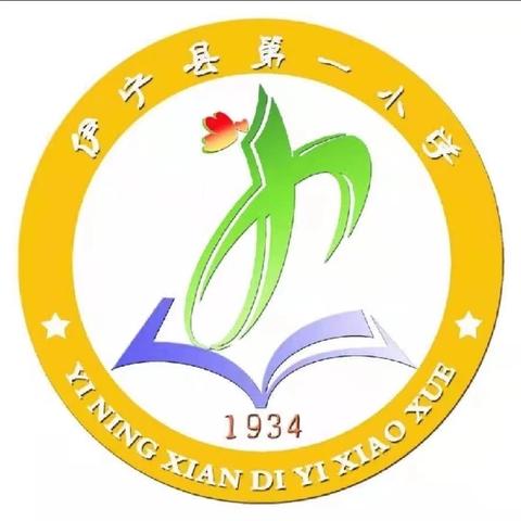 加大推普力度 筑牢强国语言基石—伊宁县第一小学推普周活动