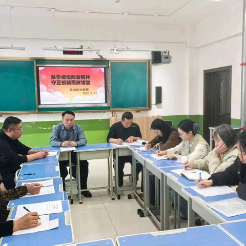 深学细悟两会精神 守正创新思政课堂 —— 辉南县第六中学党总支召开思政教师专题学习会