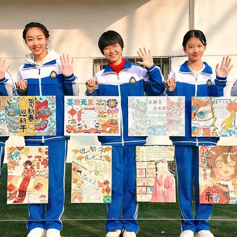 青春绘新元，筑梦向未来 ﻿——永安中学“迎新年·庆元旦”手抄报创作比赛