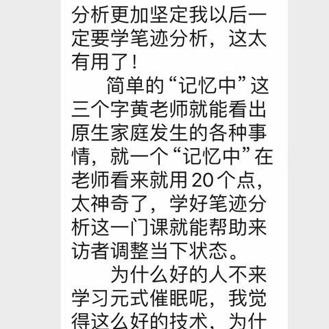 黄继荣老师的笔迹分析晨会