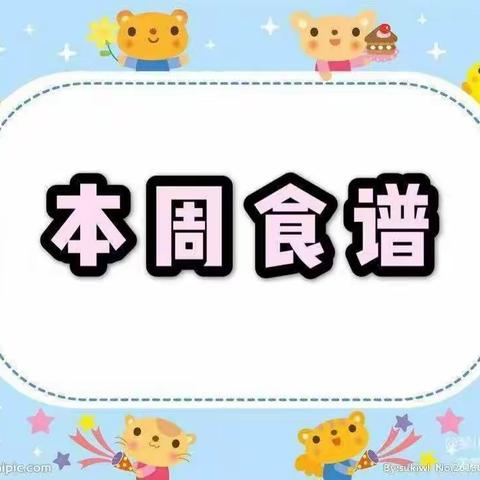 美好“食”界，因＂味”有你一一 小莲幼儿园一周食谱（10月30日-11月3日）