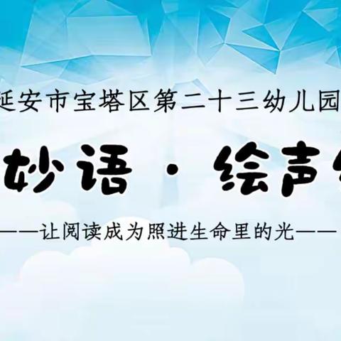 23小喇叭 | 有声绘本分享·教师篇《 牙婆婆 》——王慧（第2期）