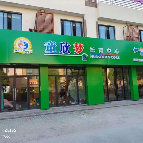 华士童欣梦托育中心乐高班招生啦