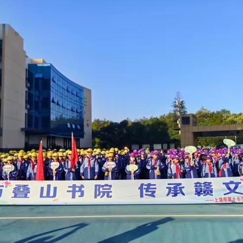 上饶市第十小学四年级（2）班秋游活动——访叠山书院  传承赣文化