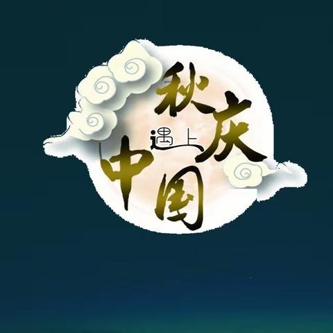 浓情中秋，喜迎国庆——太仓市洪泾小学附属幼儿园双节同庆主题活动